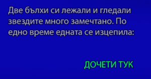 Read more about the article ГИГА вицовете!