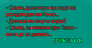 Read more about the article Най-готините вицове