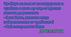 Read more about the article Прибира се мъж от…