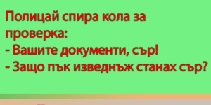 Read more about the article Още вицове