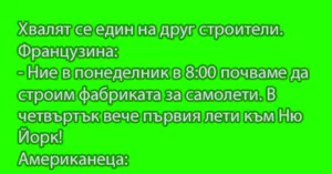 Read more about the article Хвалят се един на друг…