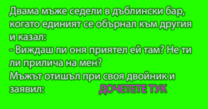 Read more about the article Двама мъже седели…