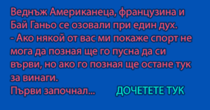 Read more about the article Вицове за Бай Ганьо