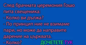 Read more about the article След брачната церемония…