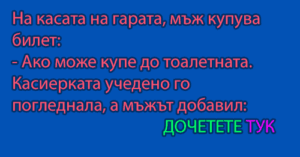 Read more about the article Вицове за тъщи 2