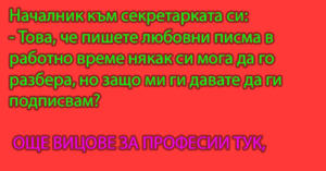 Read more about the article Вицове за професии