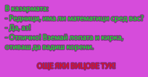 Read more about the article В казармата: Редници, има ли…