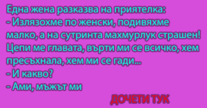Read more about the article Eдна жена разказва…