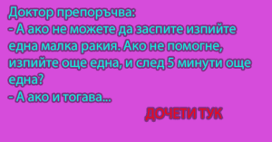 Read more about the article Вицове за ракия(та)