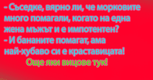 Read more about the article супер вицовете!