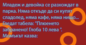Read more about the article Турбо вицове!