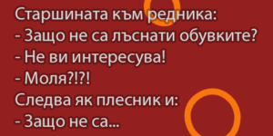 Read more about the article Посмей се с нас!