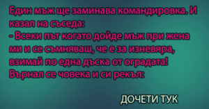 Read more about the article Един мъж ще заминава…