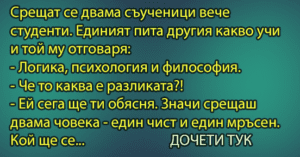 Read more about the article Срещат се двама съученици…