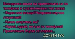 Read more about the article Блондинка звъни на приятелката…