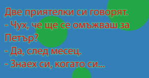 Read more about the article Шантави вицове!