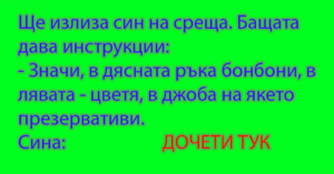 Read more about the article супер вицове!