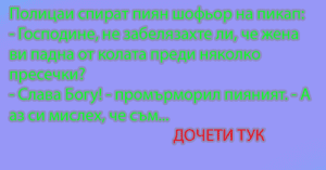 Read more about the article От колекцията вицове
