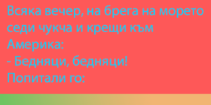 Read more about the article Забавни вицове