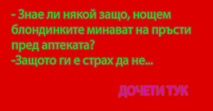 Read more about the article Вицове за свободното време