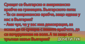 Read more about the article Срещат се българско и…
