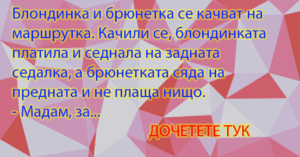 Read more about the article Вицове до СКЪСВАНЕ!