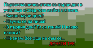 Read more about the article Първокласничка отива…
