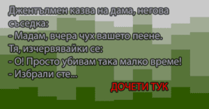 Read more about the article Джентълмен казва на…
