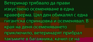 Read more about the article Яките вицове!