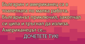 Read more about the article НАЙ-ЯКИТЕ вицове