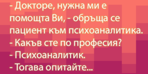 Read more about the article Баш вицове