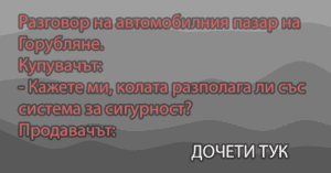 Read more about the article Разговор на автомобилния пазар…