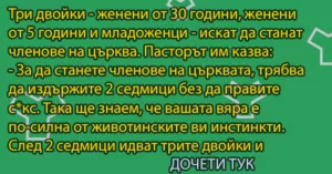 Read more about the article Три двойки – женени от…