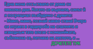 Read more about the article Една жена отсъствала от…
