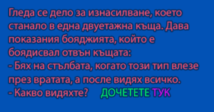 Read more about the article Гледа се дело за изнасилване…