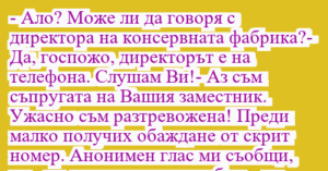 Read more about the article – Ало? Може ли да говоря с…