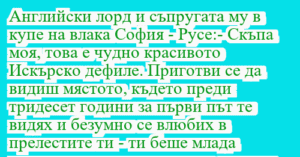 Read more about the article Английски лорд и съпругата му в…