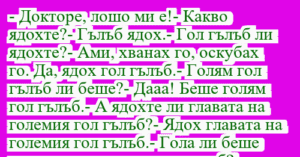 Read more about the article – Докторе, лошо ми е!- Какво…