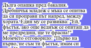 Read more about the article Дълга опашка пред бакалия….
