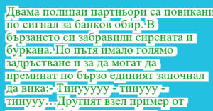 Read more about the article Двама полицаи партньори са повикани…