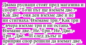 Read more about the article Двама руснаци стоят пред магазина и…