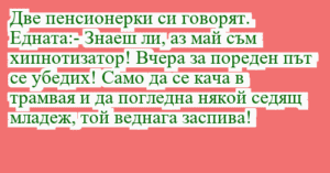 Read more about the article Две пенсионерки си говорят….