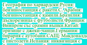 Read more about the article География по харвардски:Русия:…