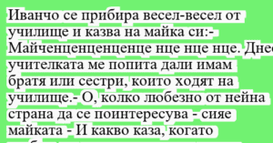 Read more about the article Иванчо се прибира весел-весел от…