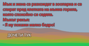 Read more about the article Мъж и жена се разхождат в зоопарка