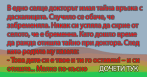Read more about the article В едно селце докторът…