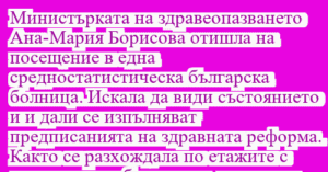 Read more about the article Министърката на здравеопазването…