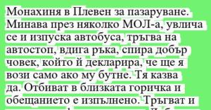 Read more about the article Монахиня в Плевен за пазаруване….