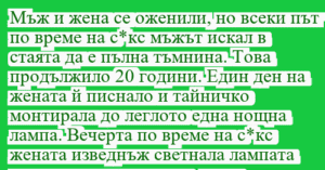 Read more about the article Мъж и жена се оженили, но всеки път…