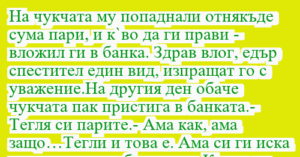 Read more about the article На чукчата му попаднали отнякъде…